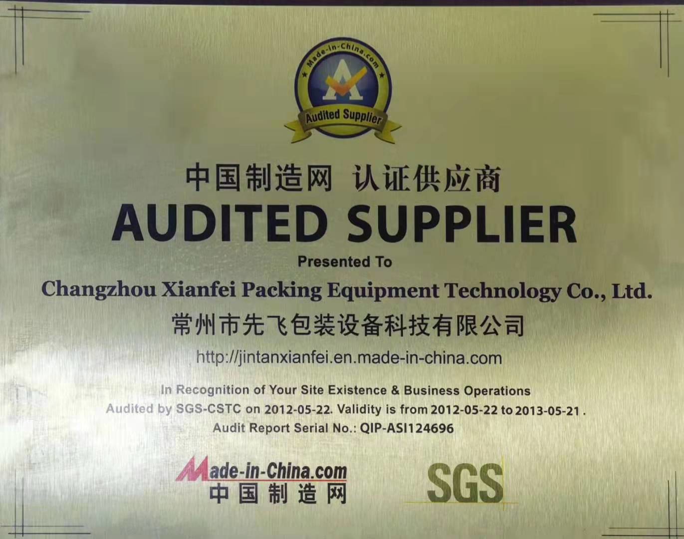 China Changzhou Xianfei Packing Equipment Technology Co., Ltd. Certification